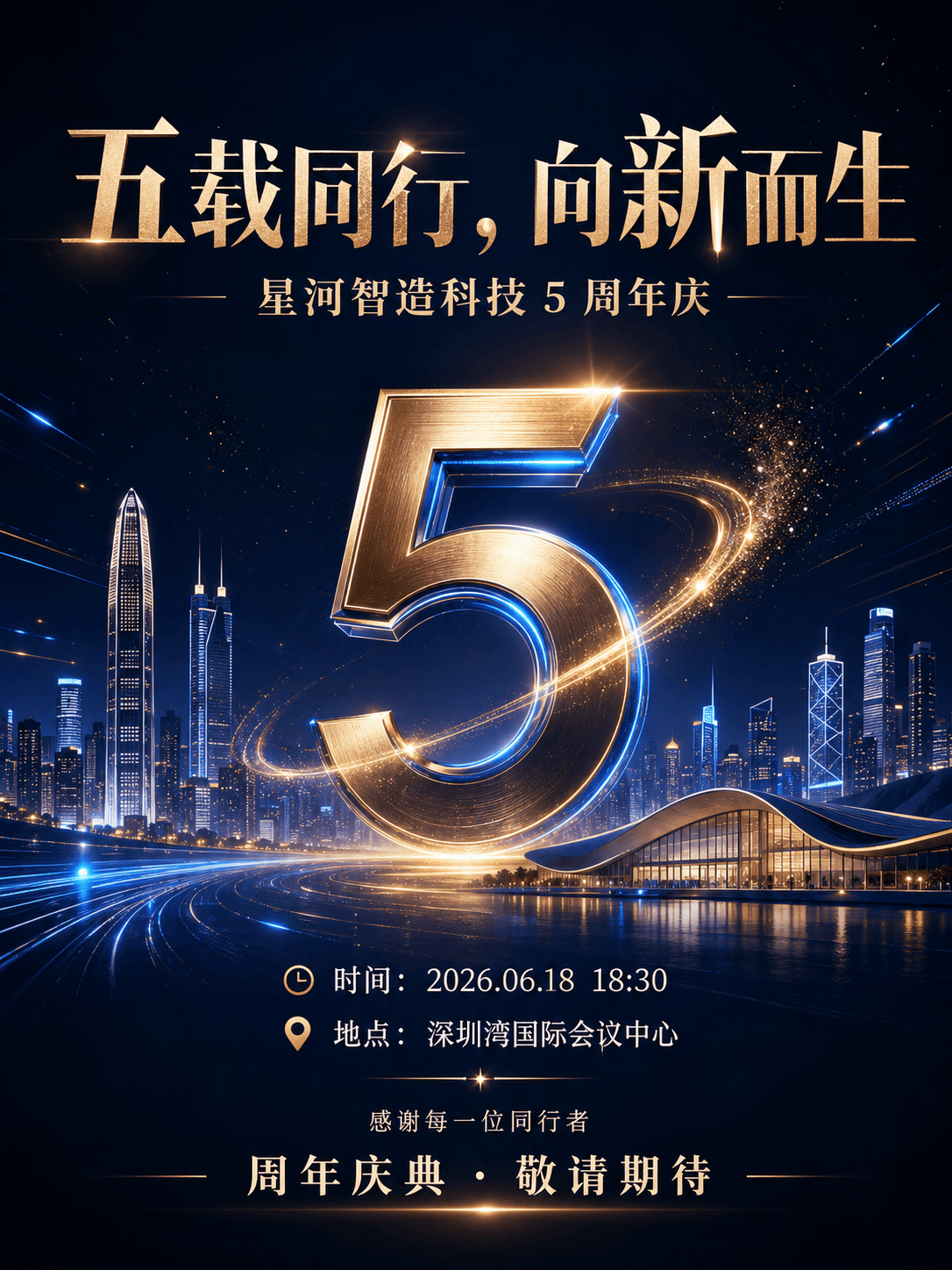 成图：5 周年庆主视觉海报